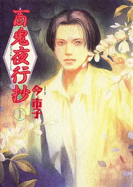 屁屁影院奇幻日常治愈番剧猫町夜话海报